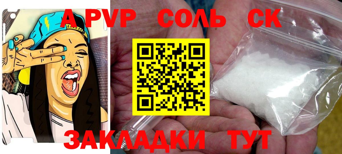 Alfa_PVP кристаллы  А ПВП Соль  Вход с VPN  Alpha-PVP  APVP крисы CK  Курчалой 