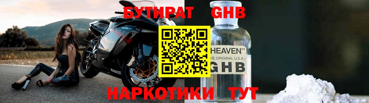 Бутират 1.4BDO  Вход с VPN  Курчалой 