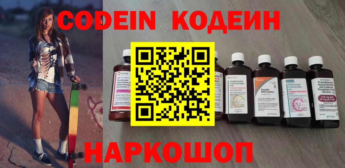 Codein напиток Lean (лин)  Codein напиток Lean (лин)  Вход с VPN  Курчалой 