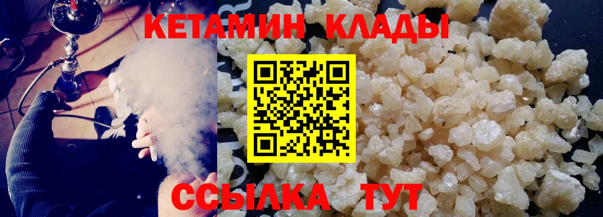 КЕТАМИН VHQ Курчалой